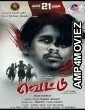 Vettu (2025) Hindi Dubbed And Subtitles