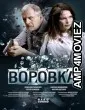 Vorovka (2023) HQ Tamil Dubbed Movie
